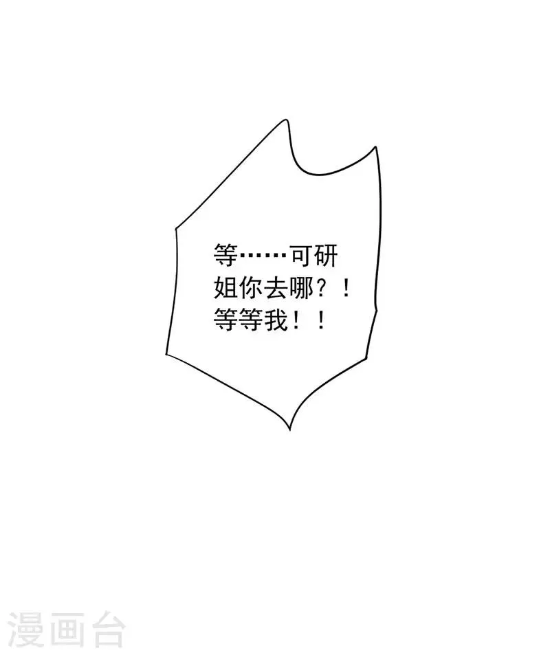 第203话 煜城不见了？！ 第16页