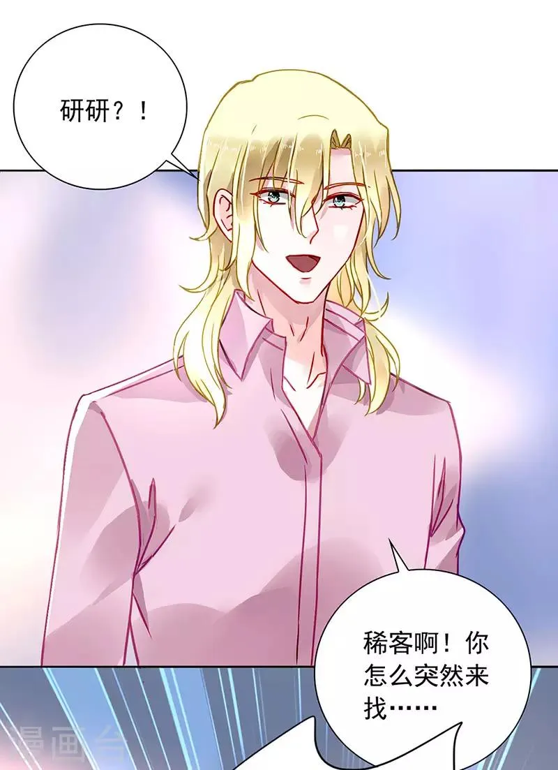 第203话 煜城不见了？！ 第19页