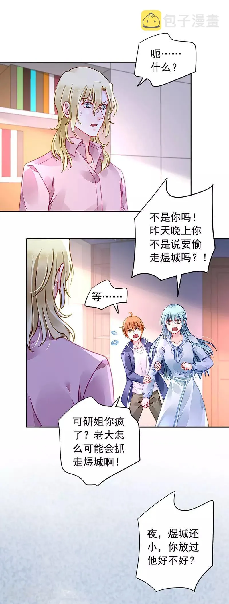 第203话 煜城不见了？！ 第21页