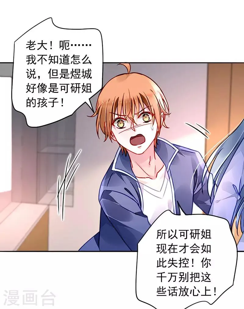 第203话 煜城不见了？！ 第23页