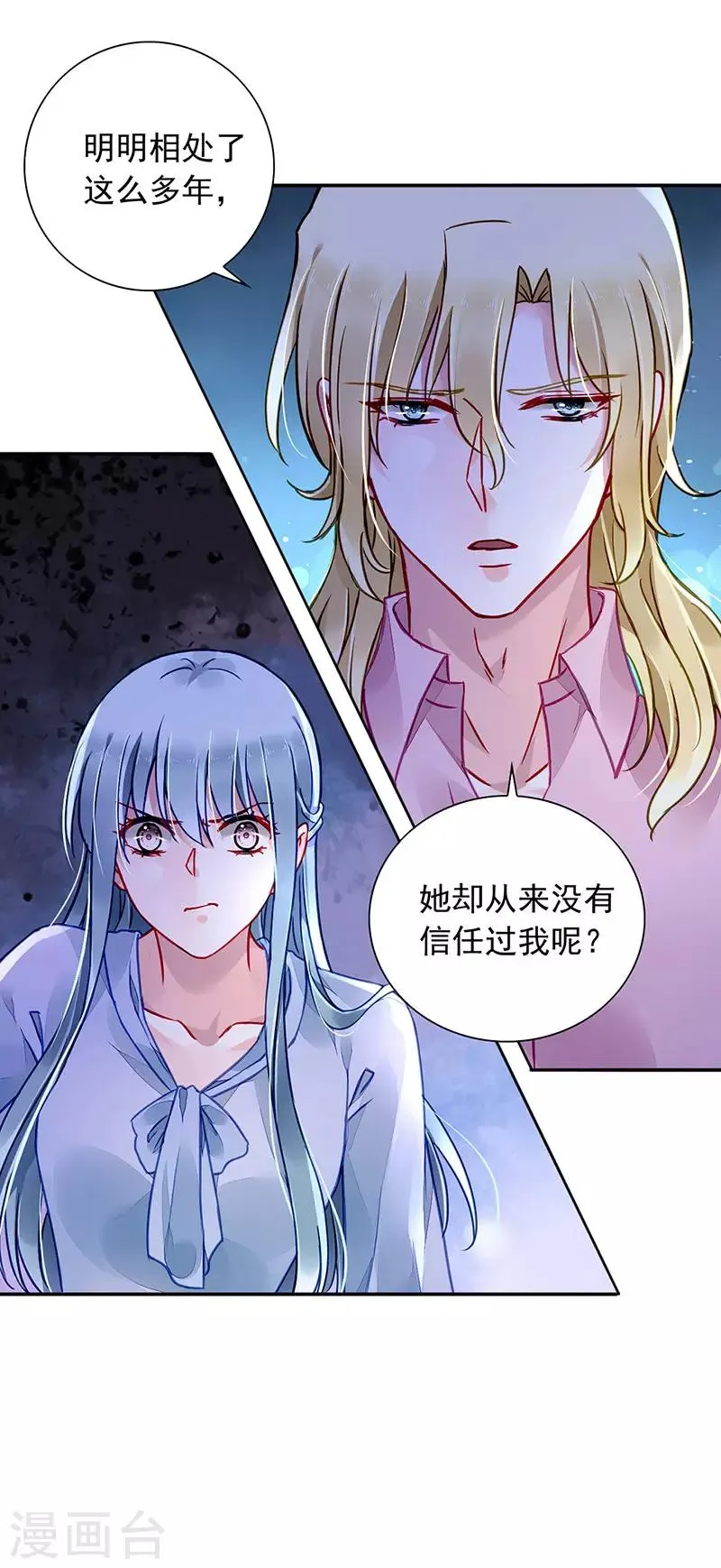第203话 煜城不见了？！ 第25页