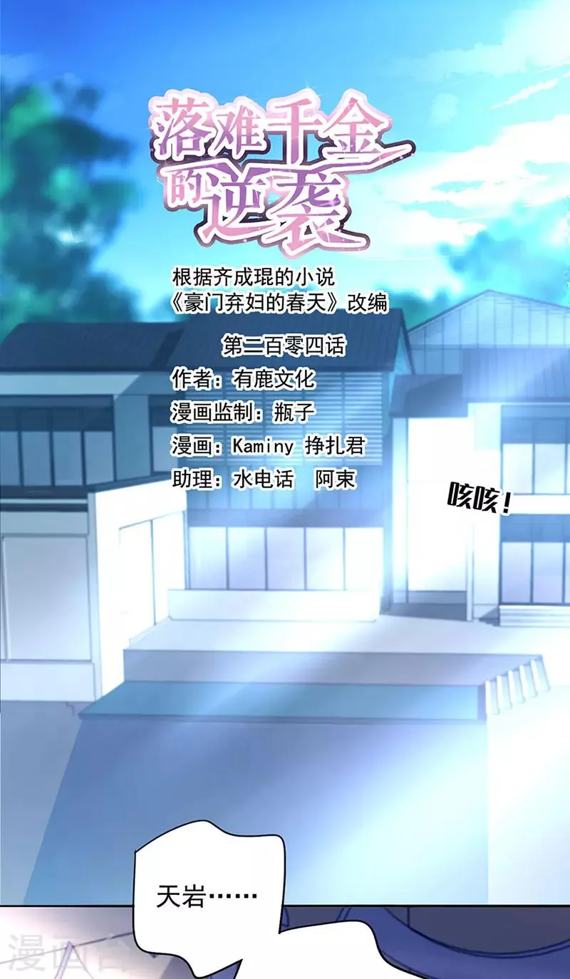 第204话 独家大新闻？ 第2页