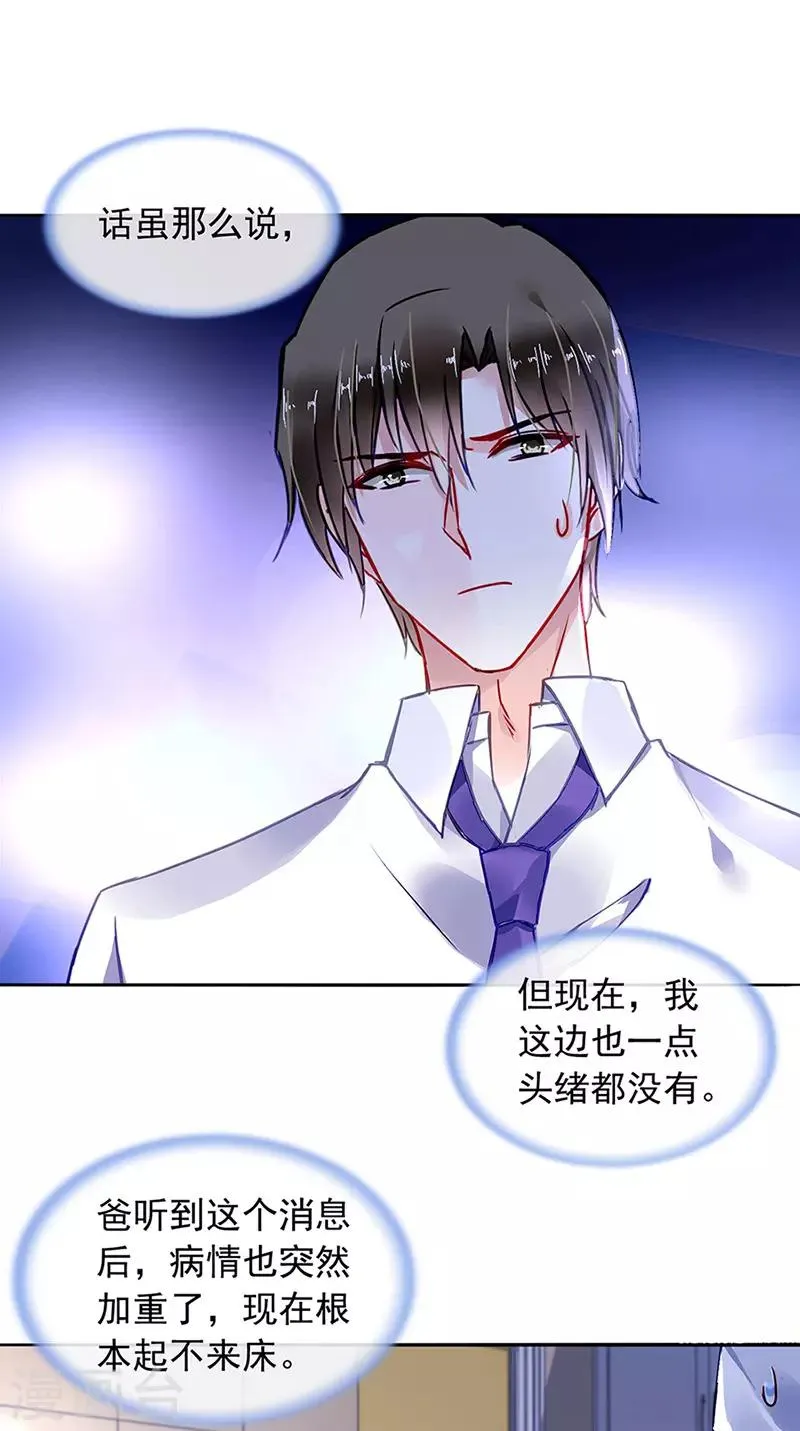 第204话 独家大新闻？ 第5页