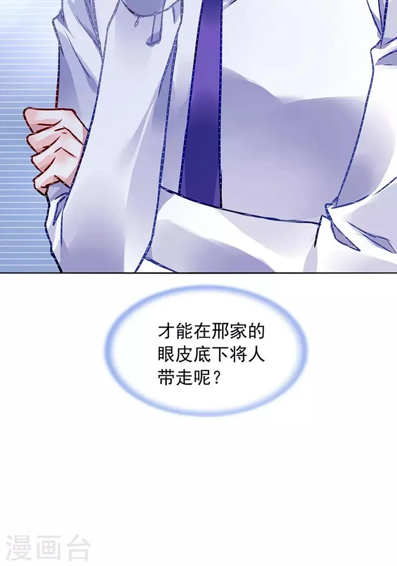 第204话 独家大新闻？ 第8页