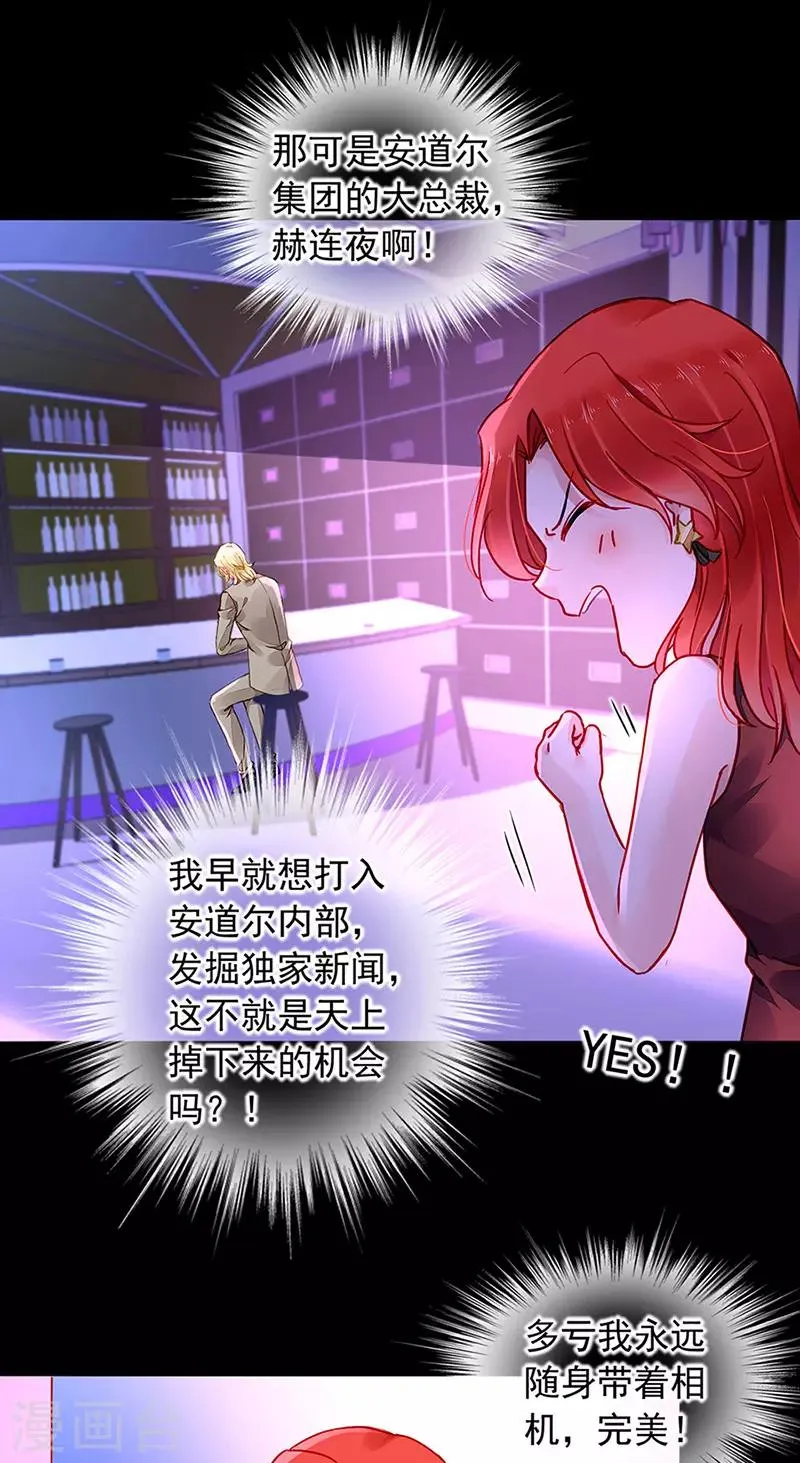 第204话 独家大新闻？ 第16页