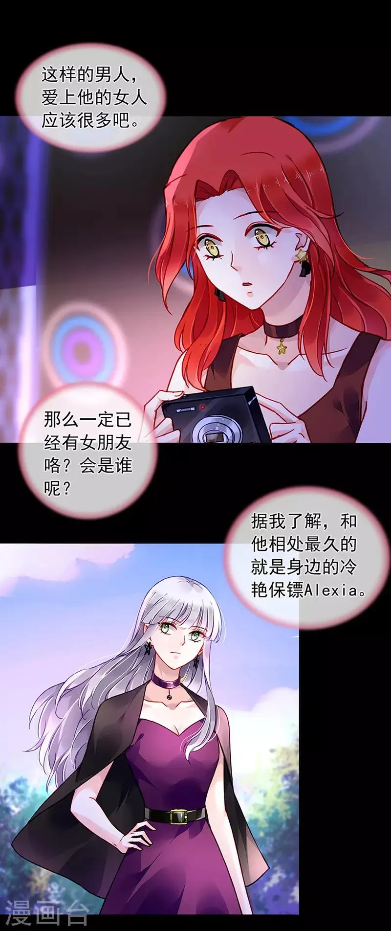第204话 独家大新闻？ 第21页