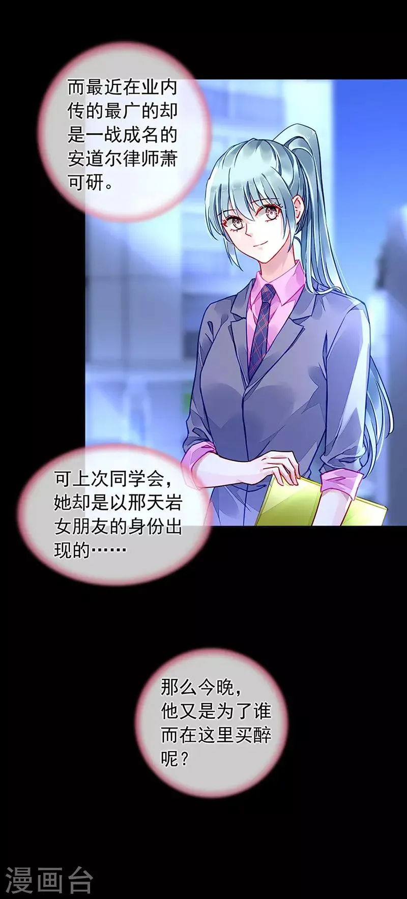 第204话 独家大新闻？ 第22页