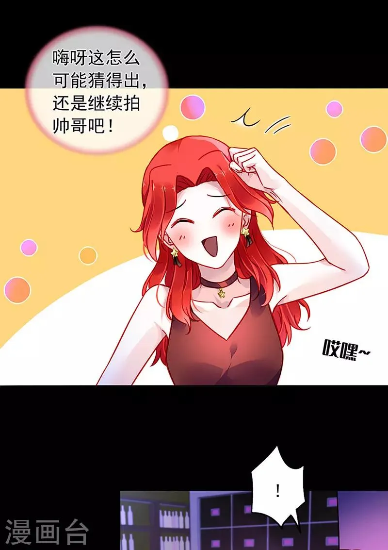 第204话 独家大新闻？ 第23页