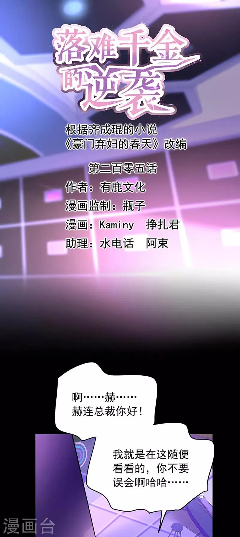 第205话 我要带她走 第1页