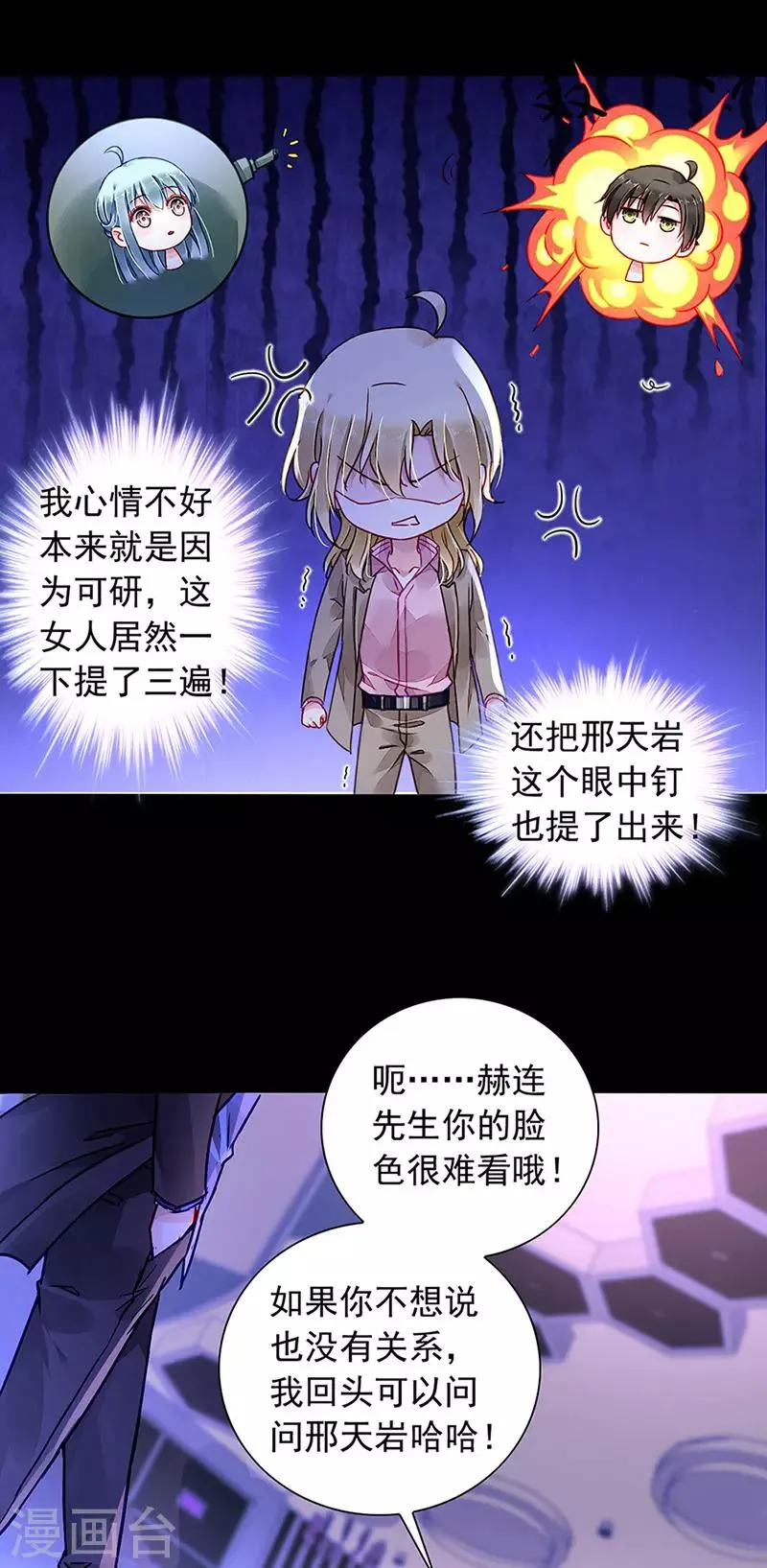 第205话 我要带她走 第11页