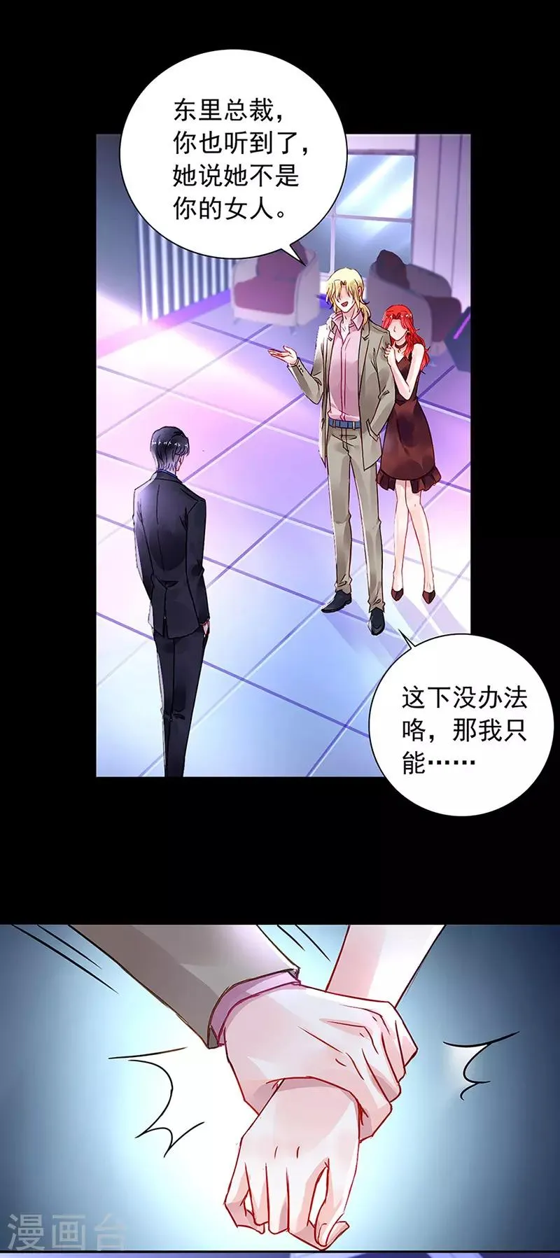 第205话 我要带她走 第19页