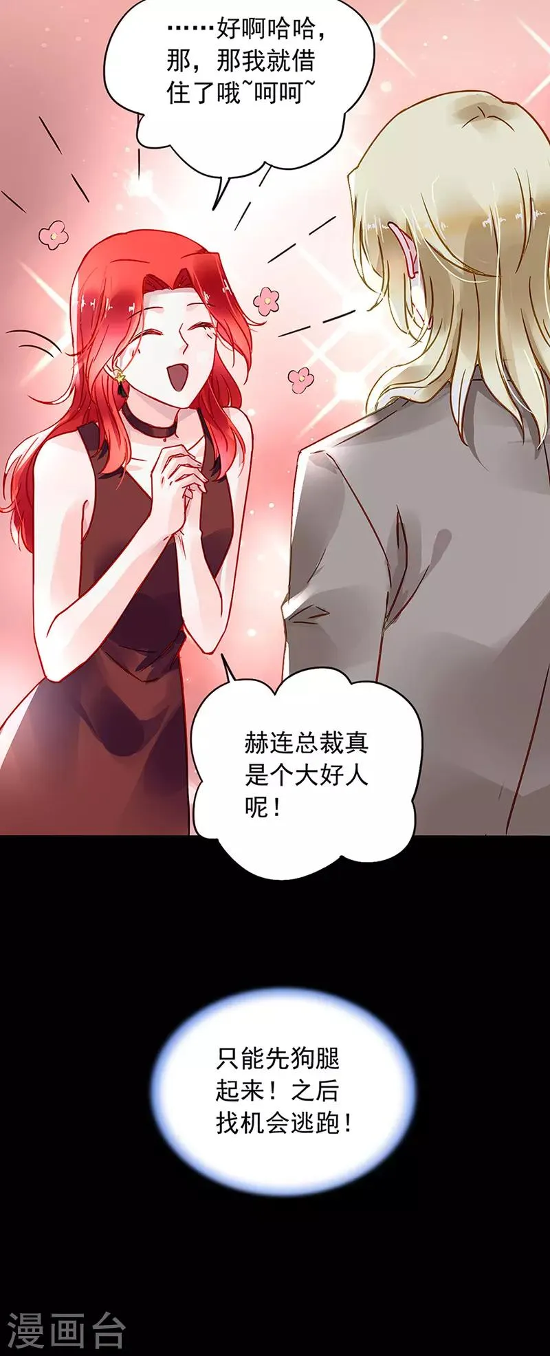 第206话 邀请过夜 第8页