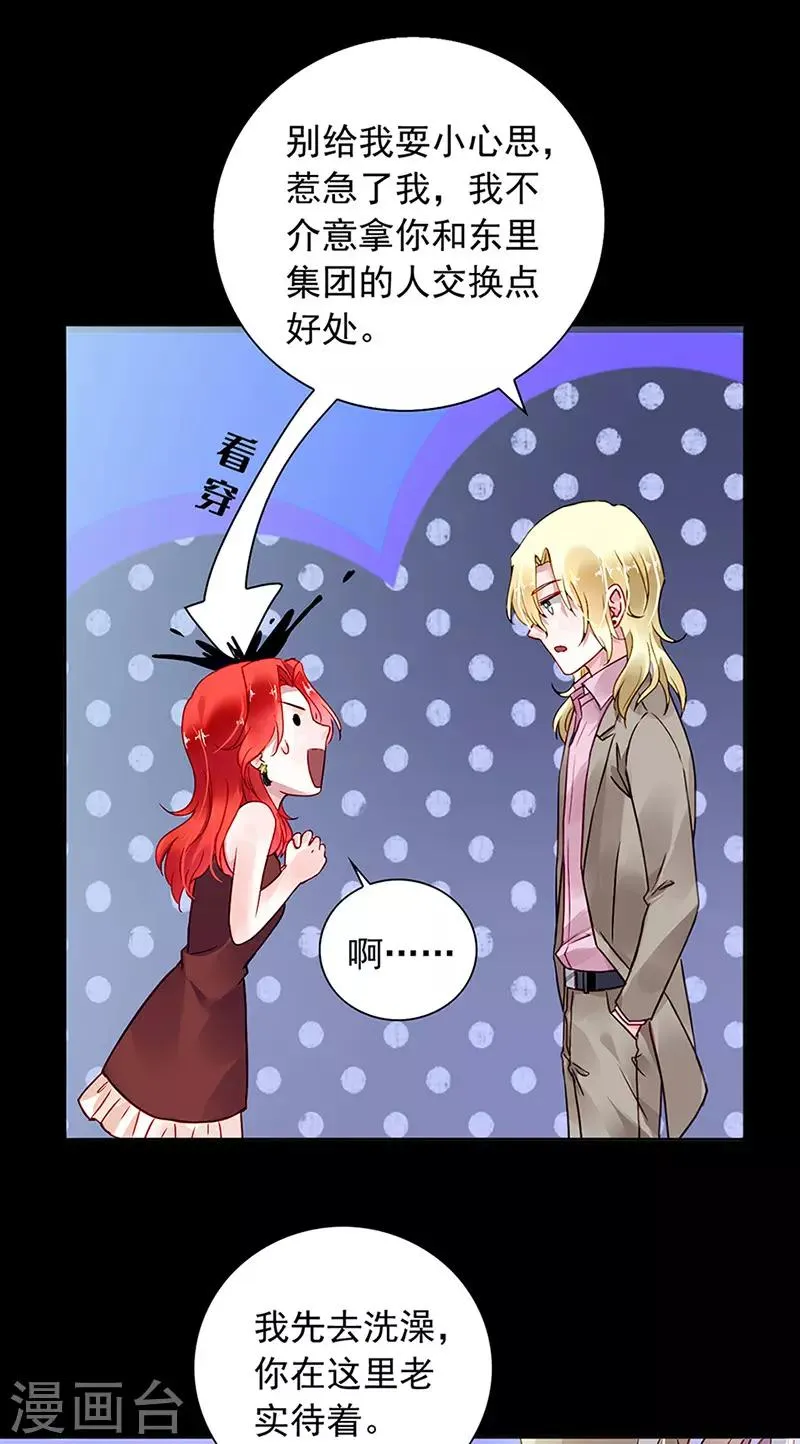 第206话 邀请过夜 第9页