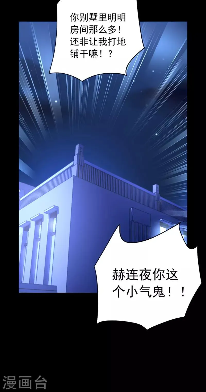 第206话 邀请过夜 第22页