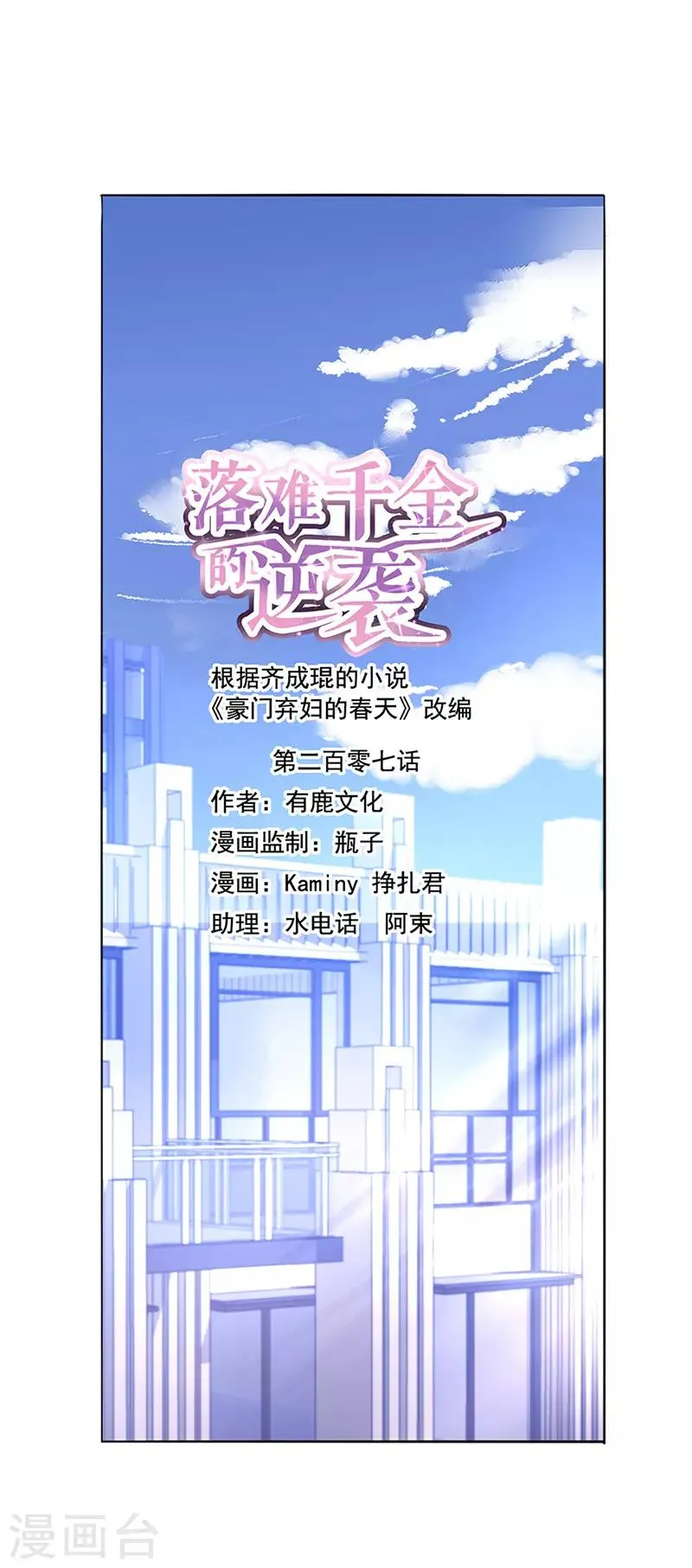 第207话 这是什么情况？ 第1页
