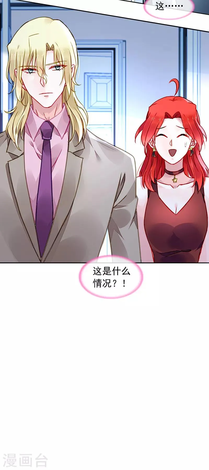 第207话 这是什么情况？ 第22页