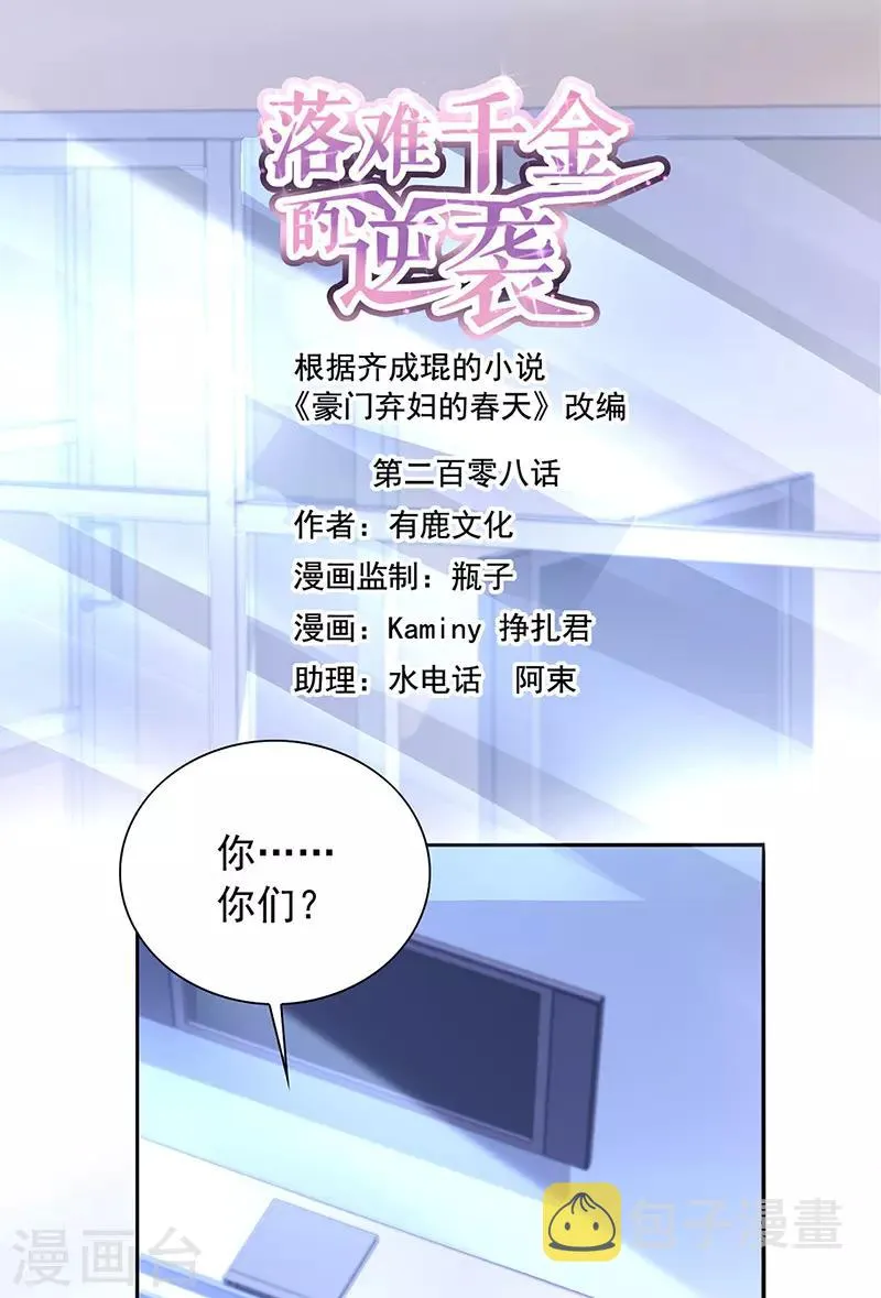 第208话 到底是谁？ 第1页