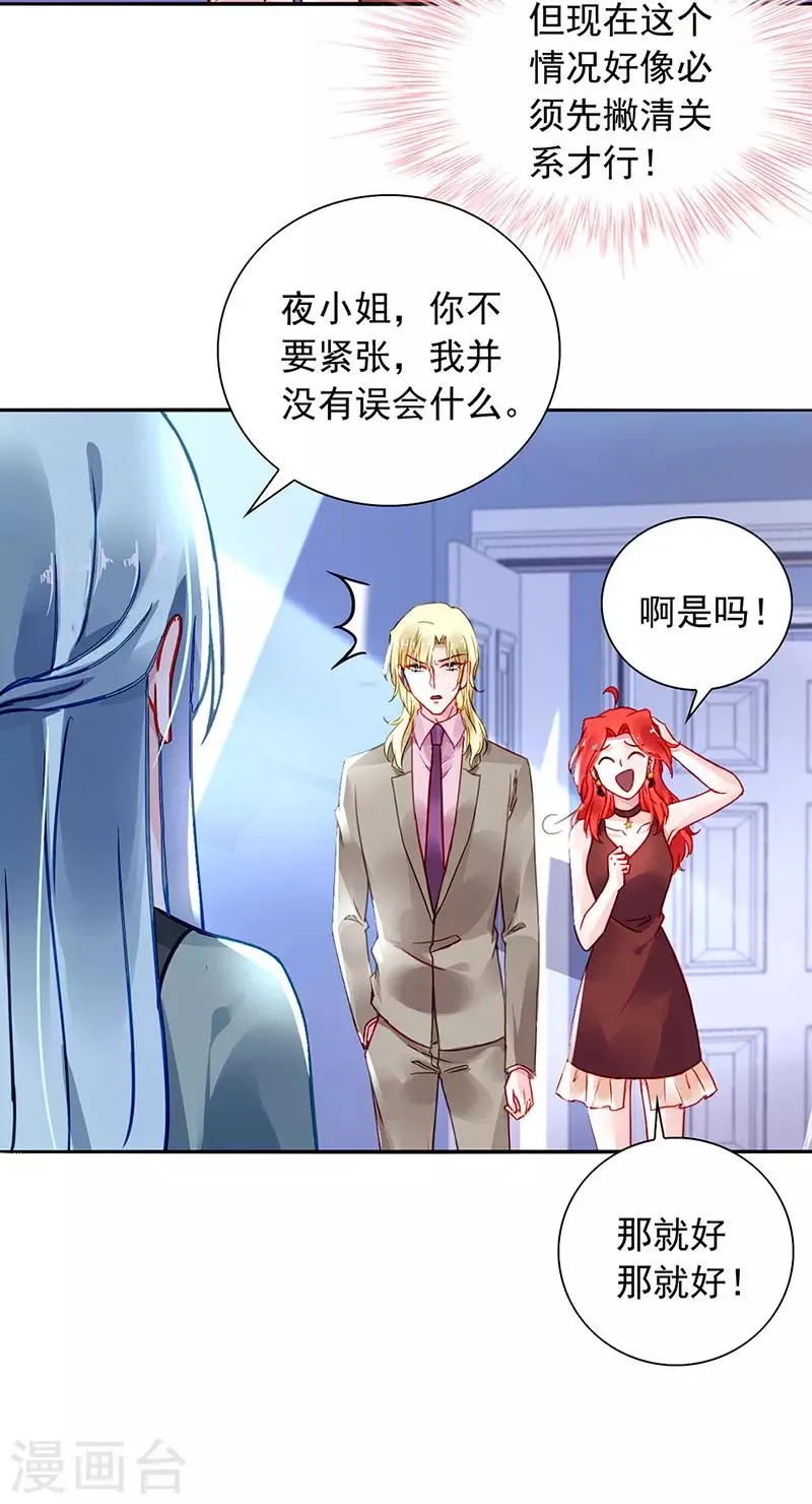 第208话 到底是谁？ 第3页