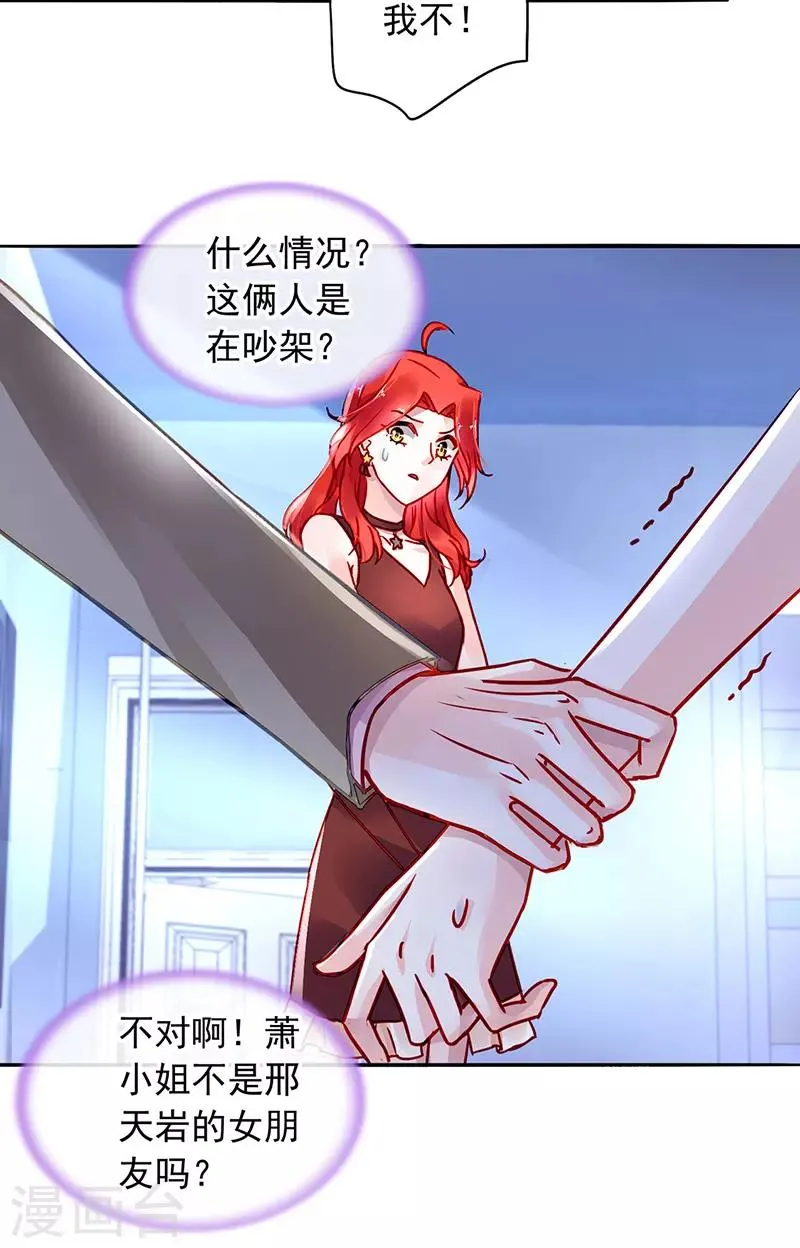 第208话 到底是谁？ 第5页