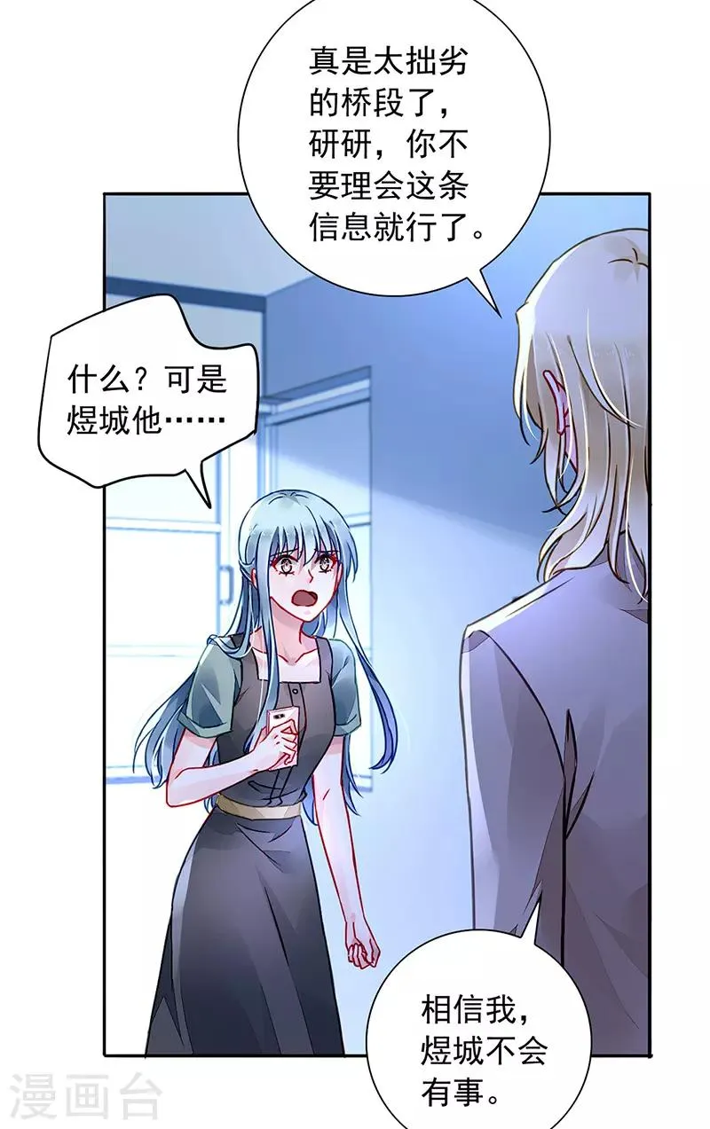 第208话 到底是谁？ 第21页