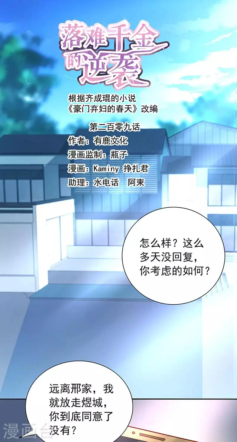 第209话 亲自下厨 第1页
