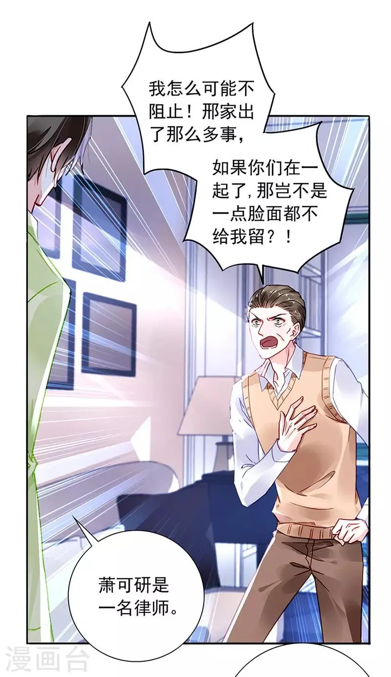 第209话 亲自下厨 第12页