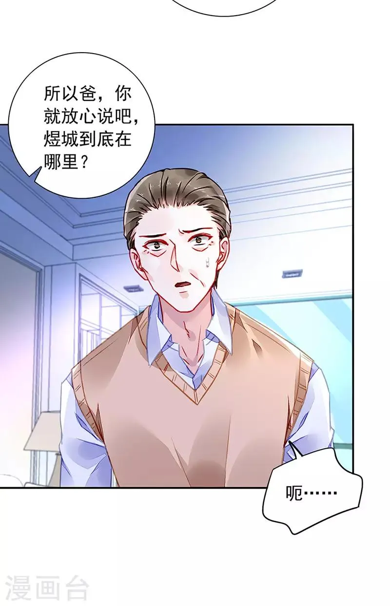 第209话 亲自下厨 第16页