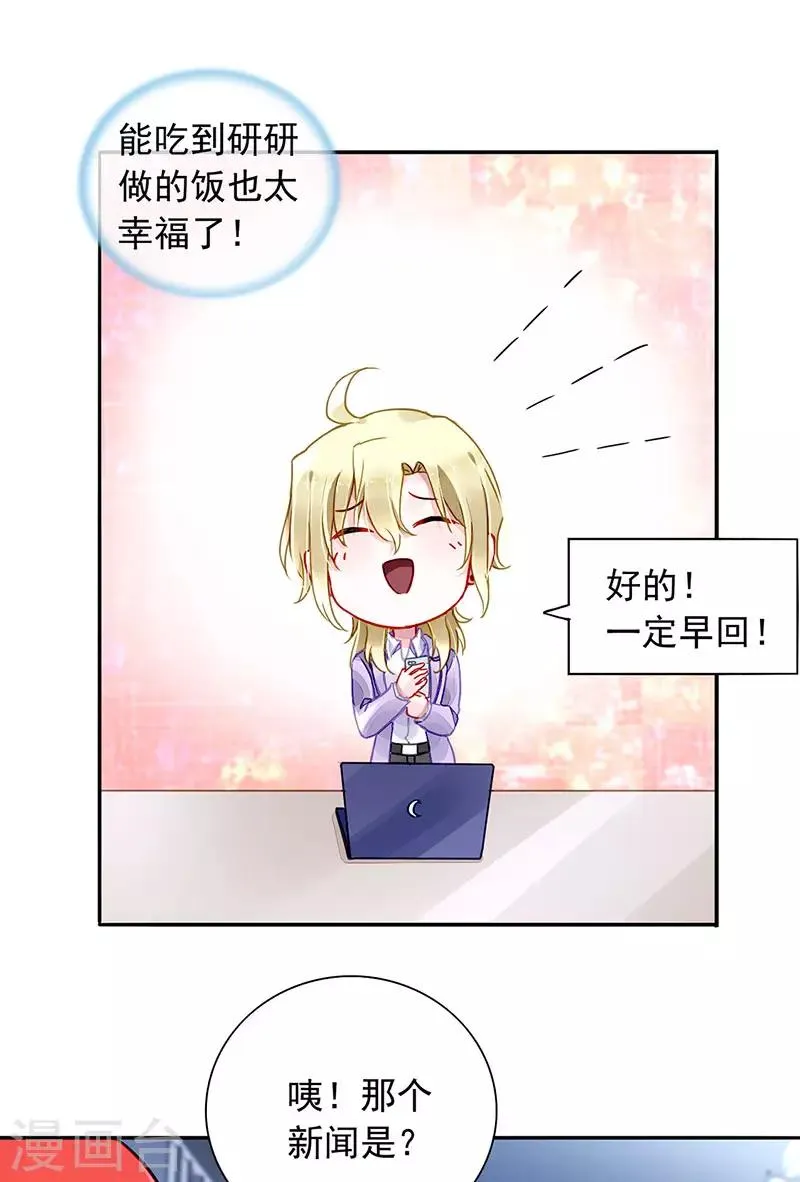 第209话 亲自下厨 第21页