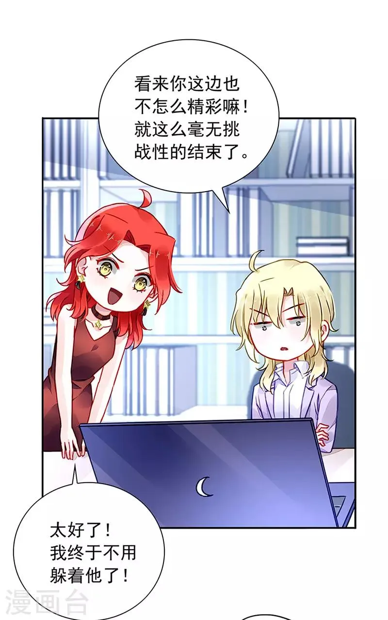 第209话 亲自下厨 第23页