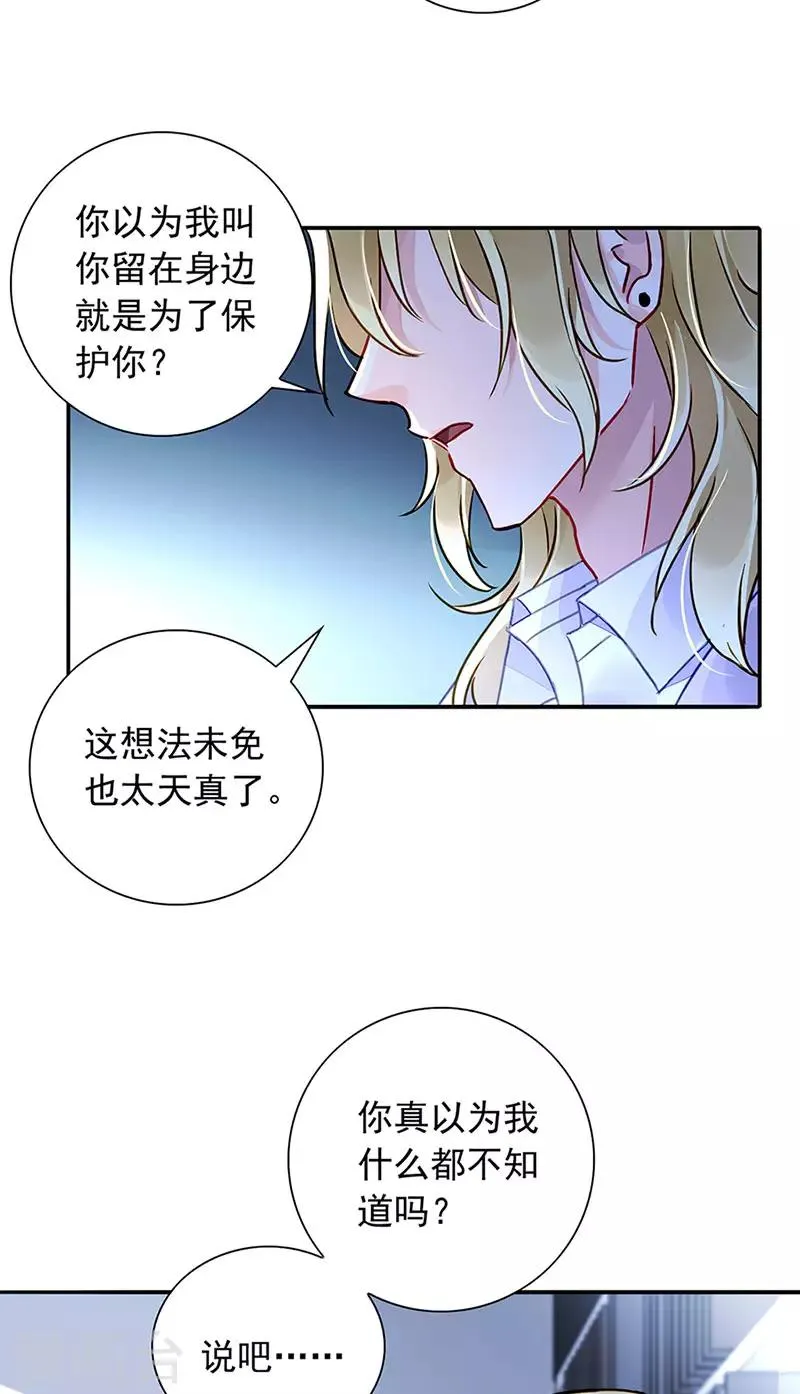 第209话 亲自下厨 第25页