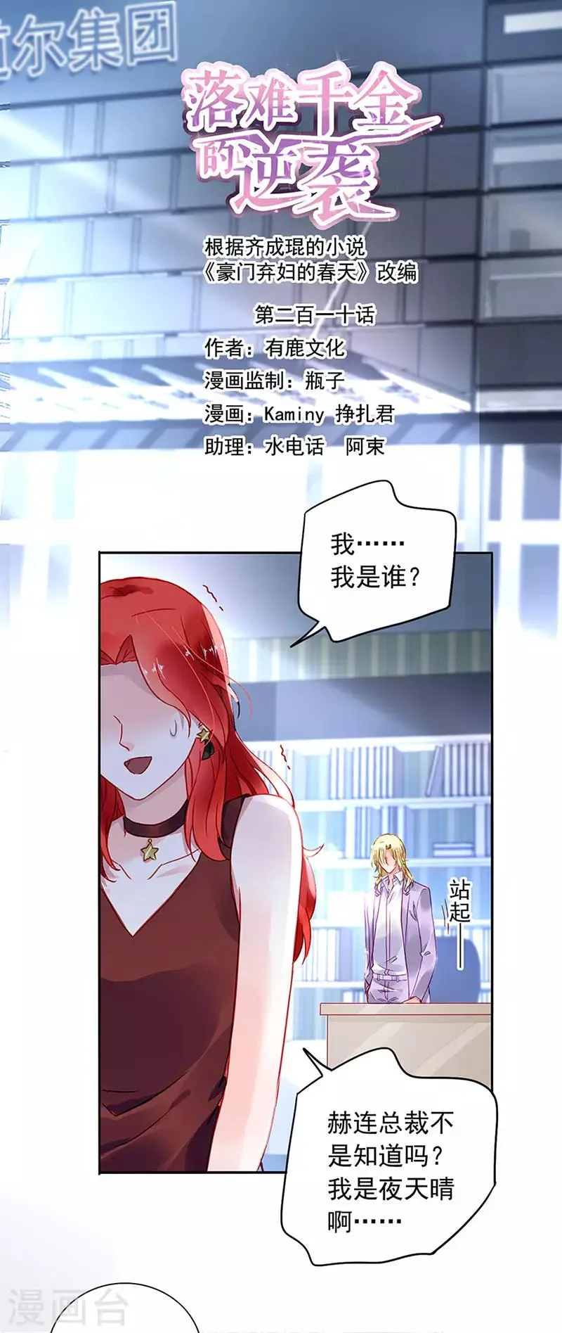 第210话 真实身份 第1页