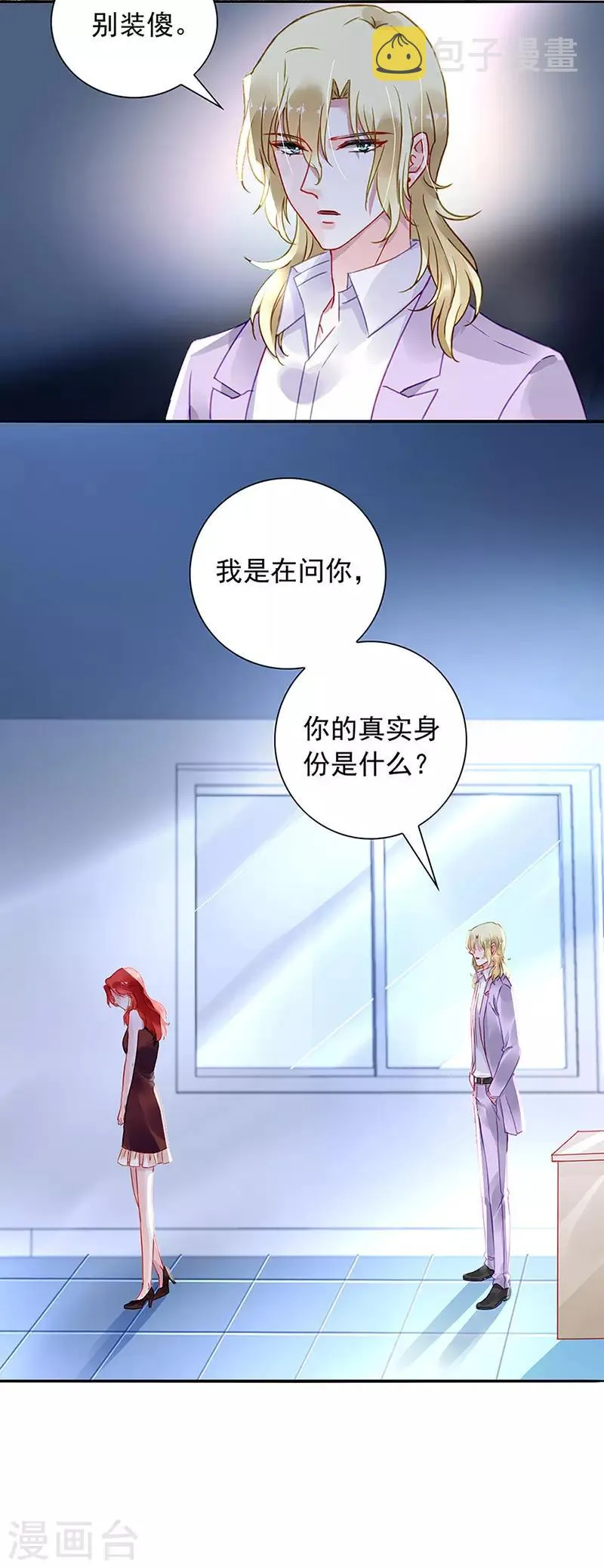 第210话 真实身份 第2页