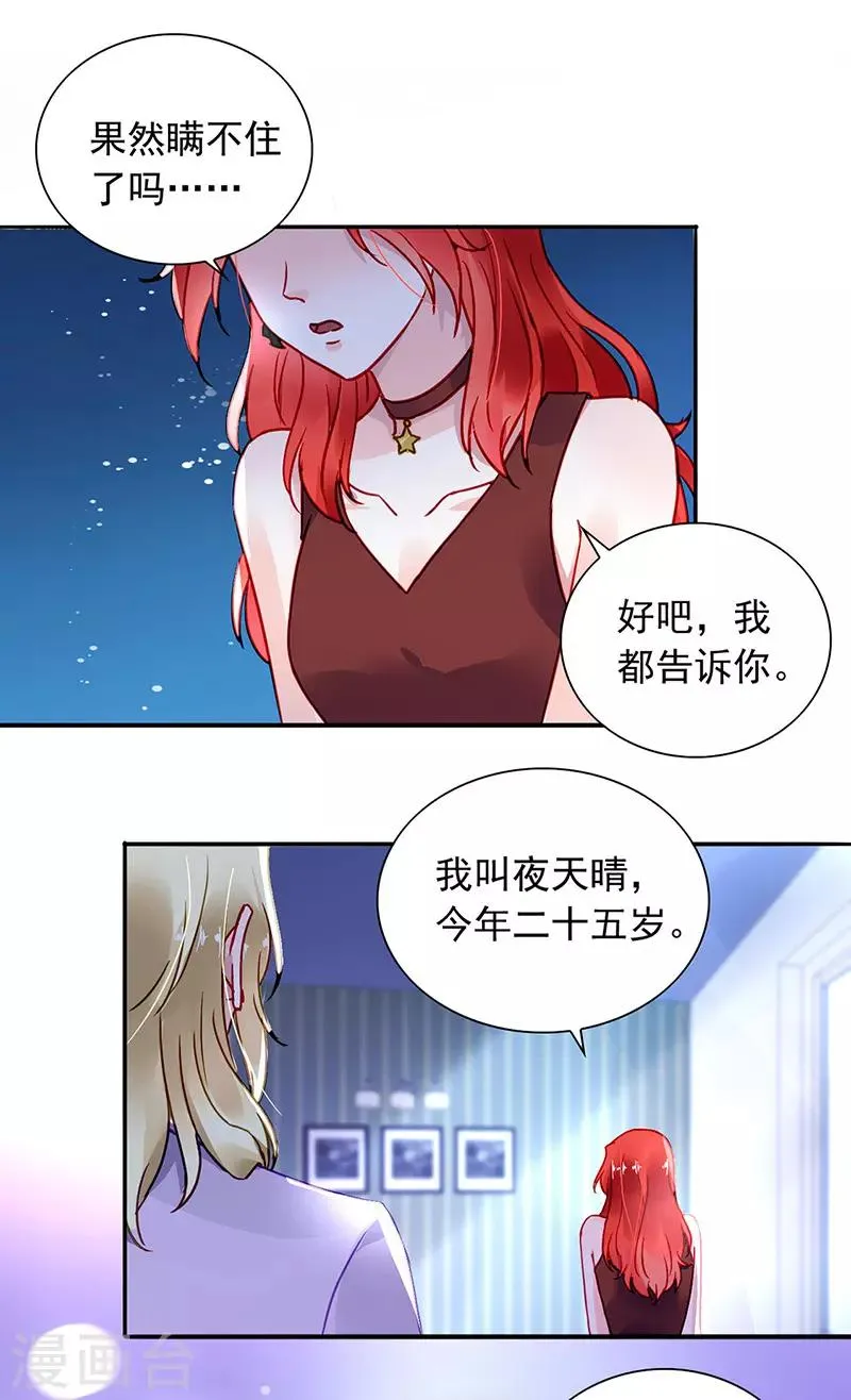 第210话 真实身份 第3页