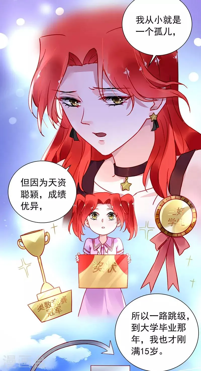 第210话 真实身份 第4页