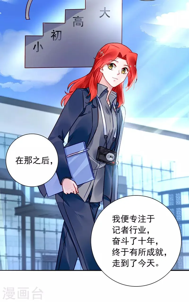 第210话 真实身份 第5页