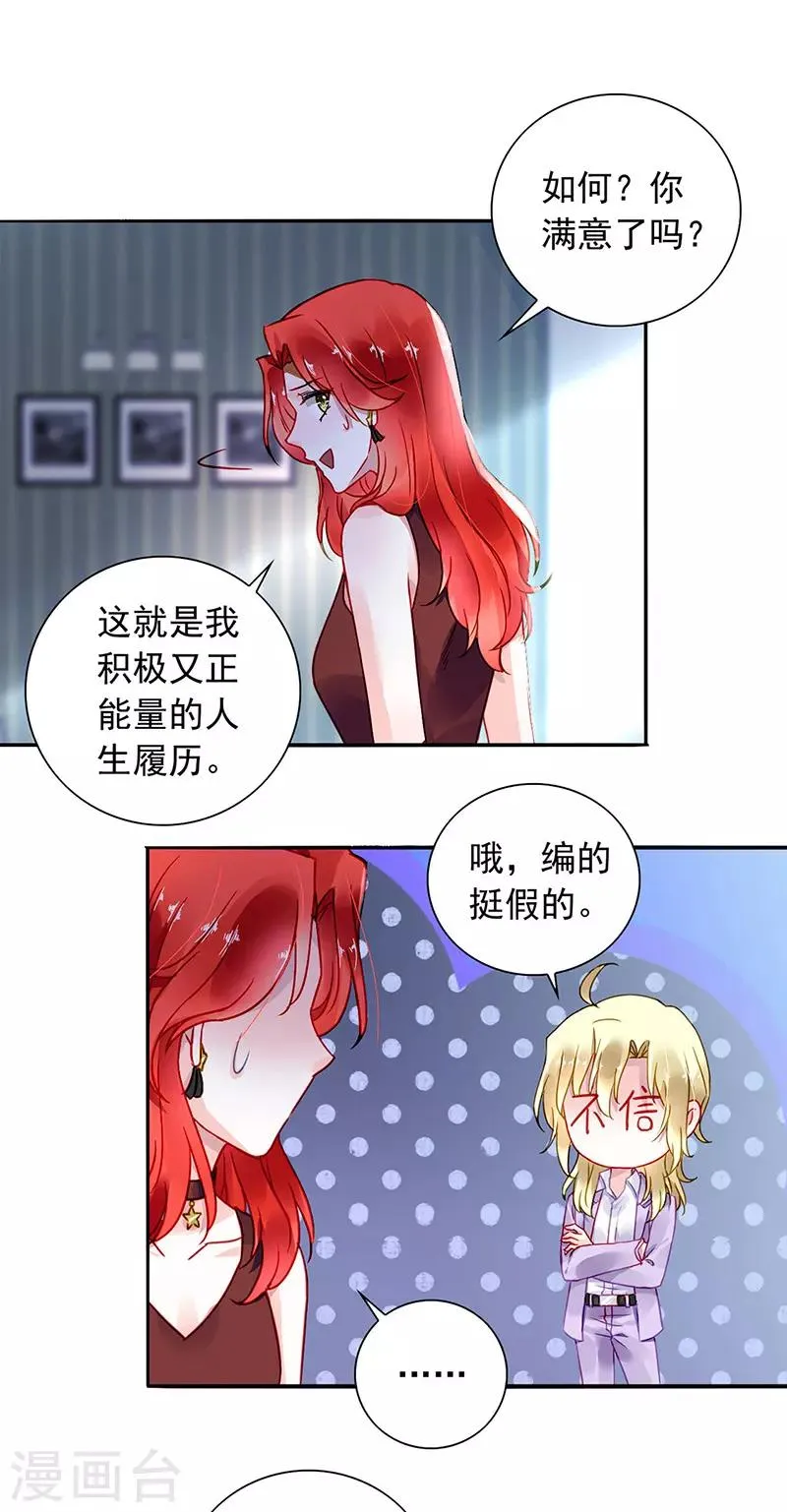 第210话 真实身份 第6页