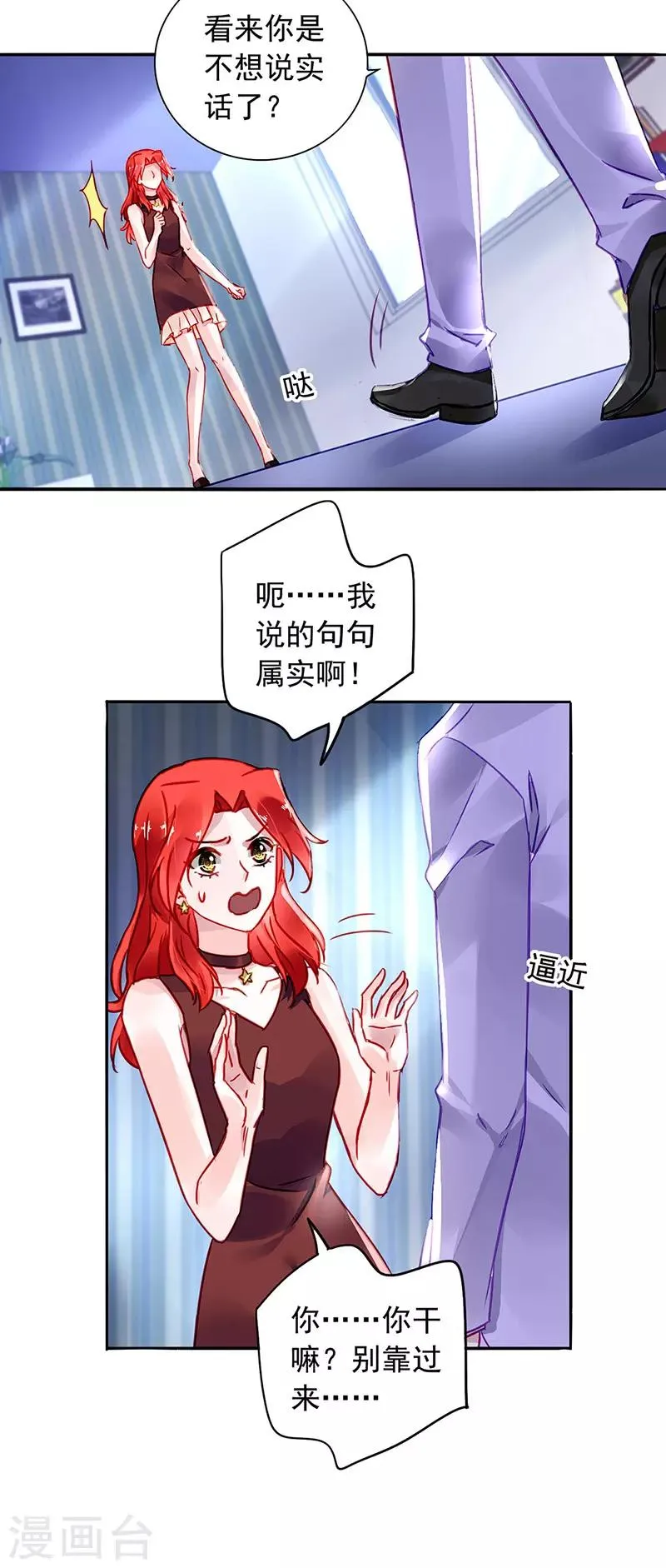 第210话 真实身份 第7页
