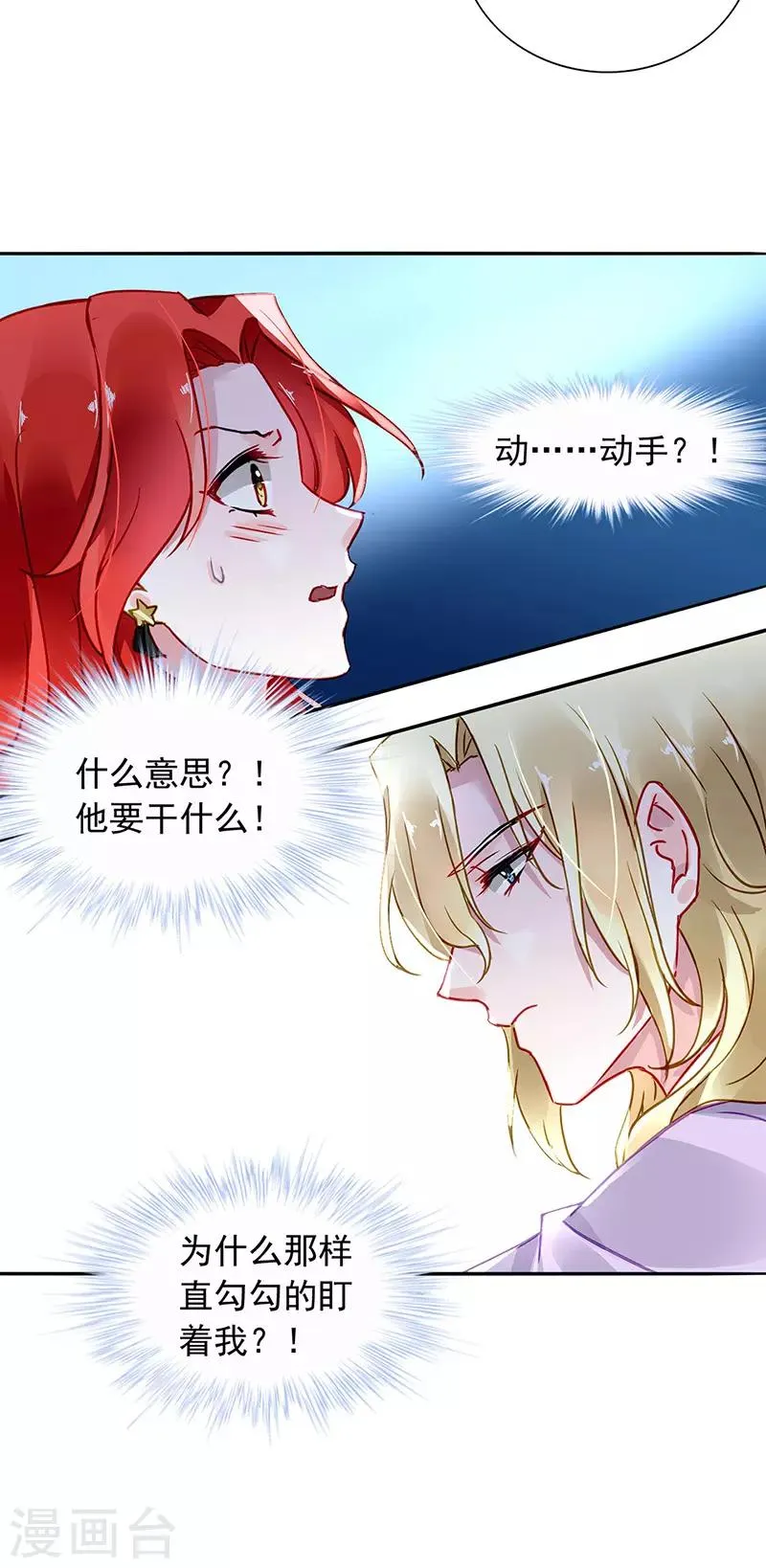第210话 真实身份 第9页