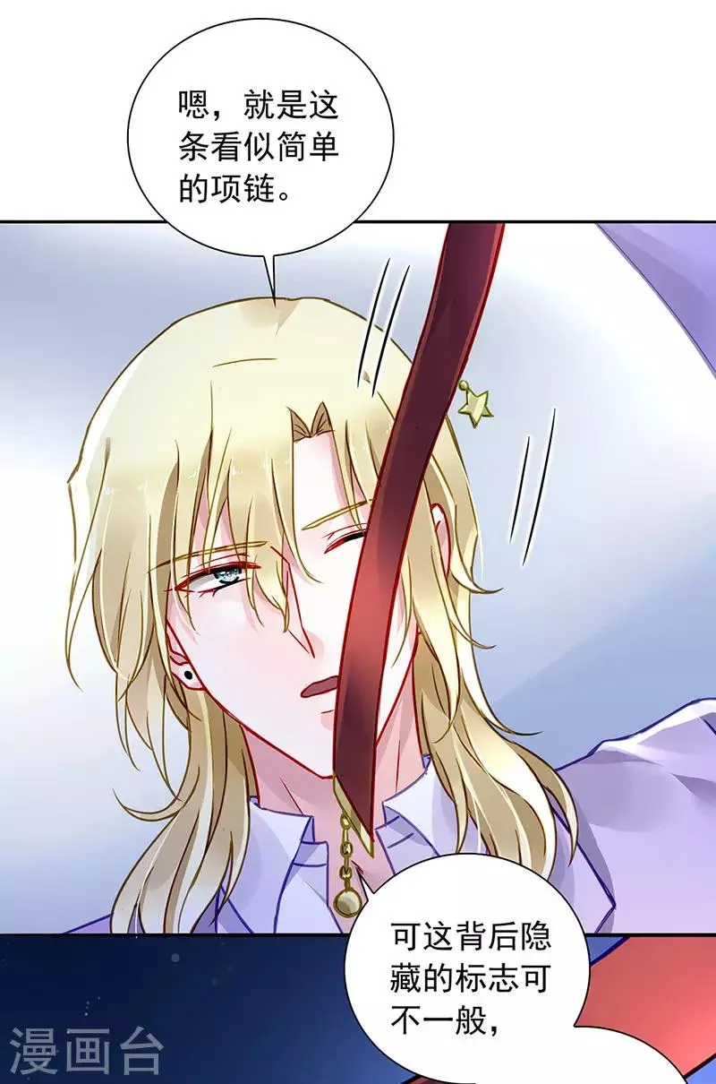 第210话 真实身份 第13页