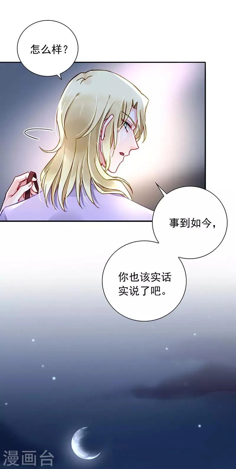 第210话 真实身份 第15页