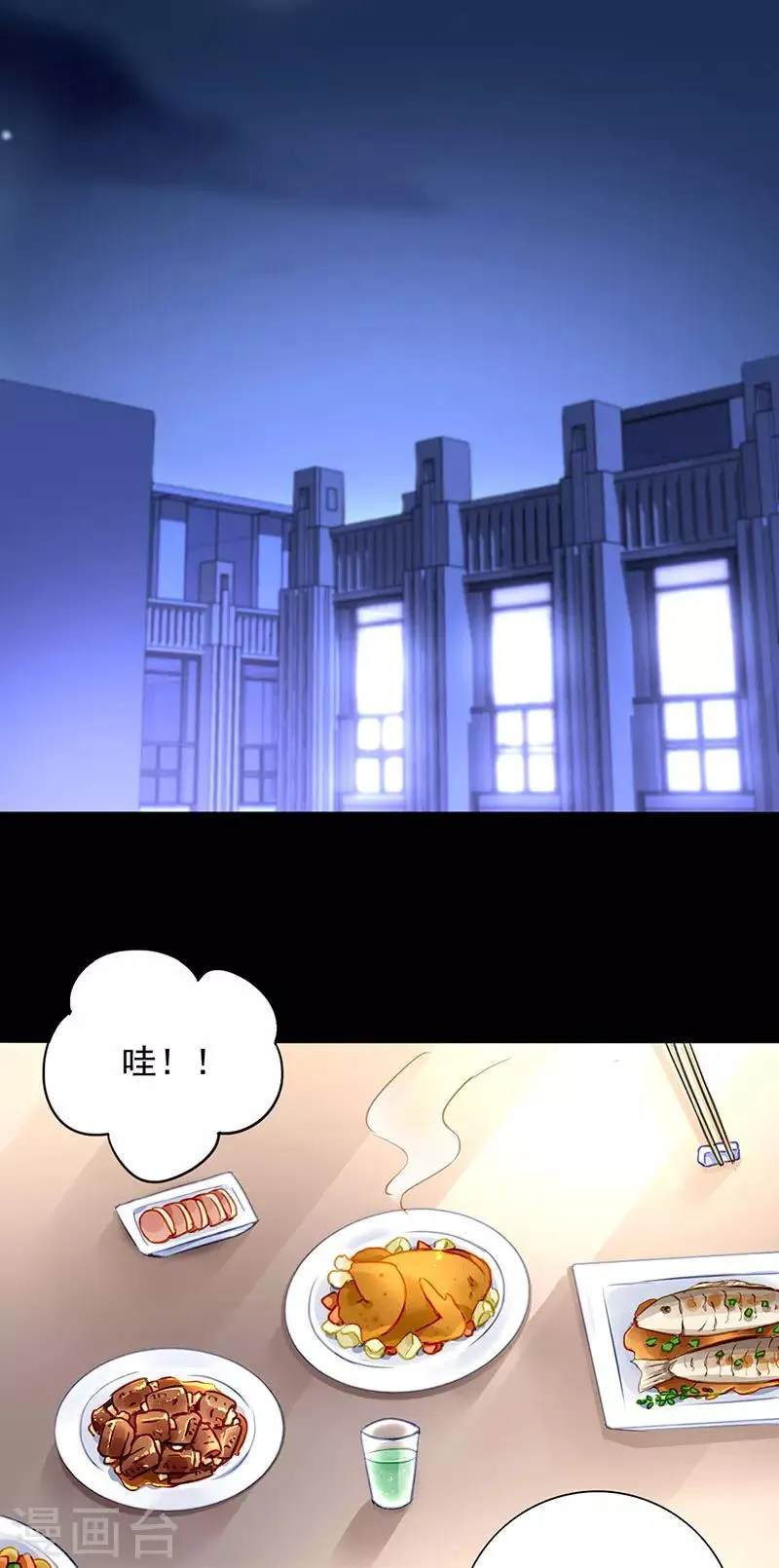 第210话 真实身份 第16页
