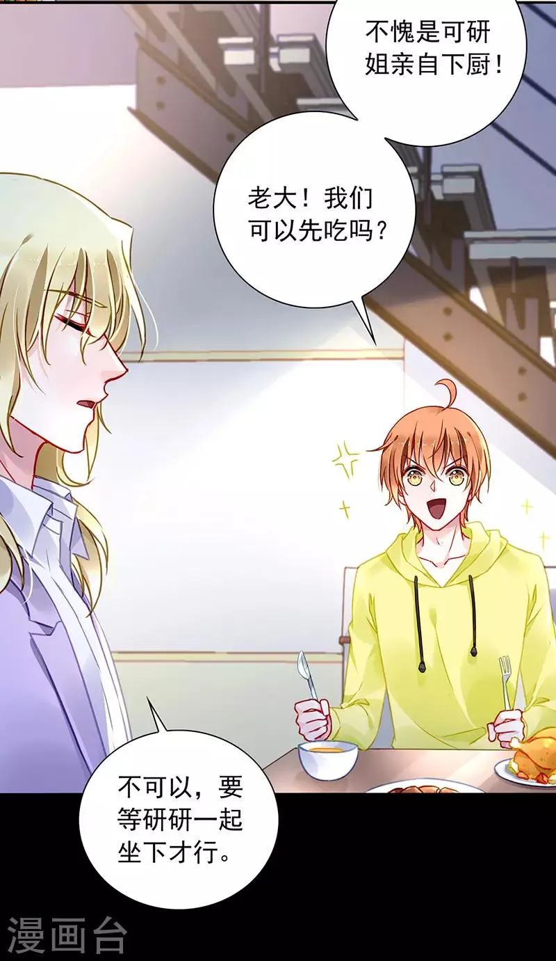 第210话 真实身份 第17页
