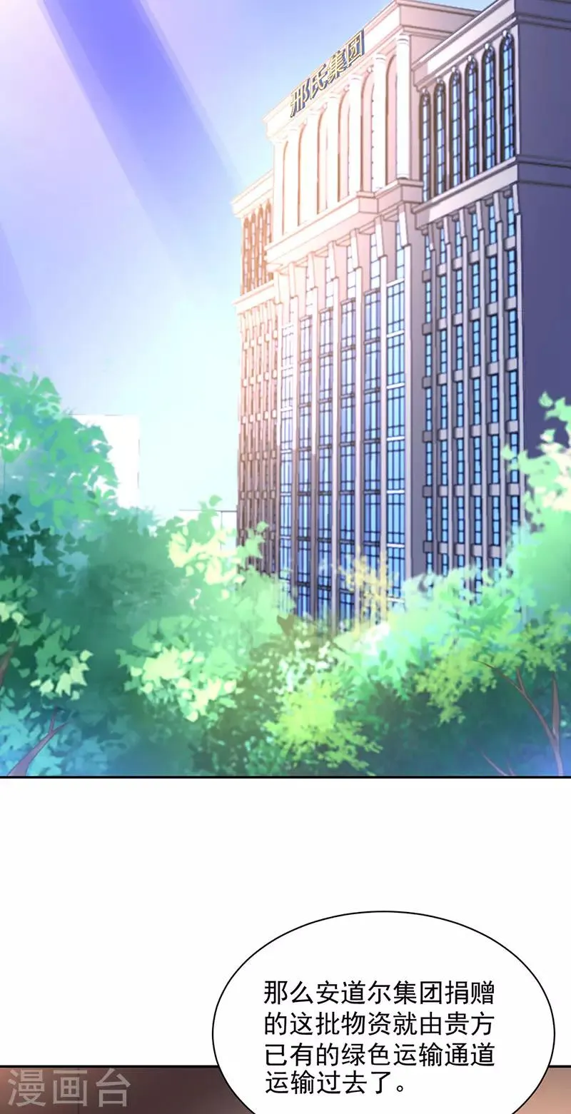 第210话 真实身份 第21页