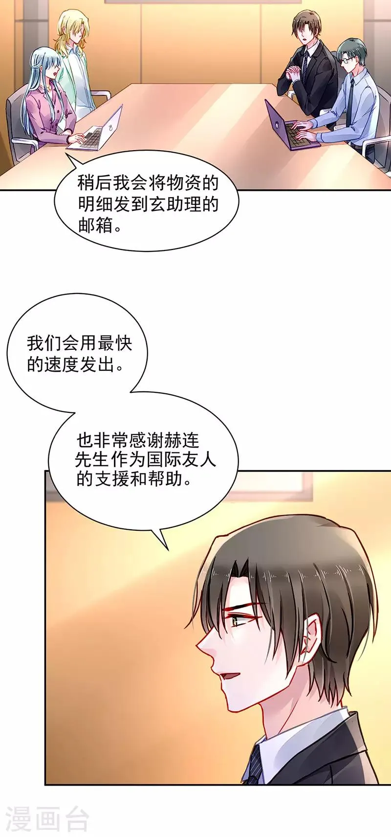 第210话 真实身份 第23页