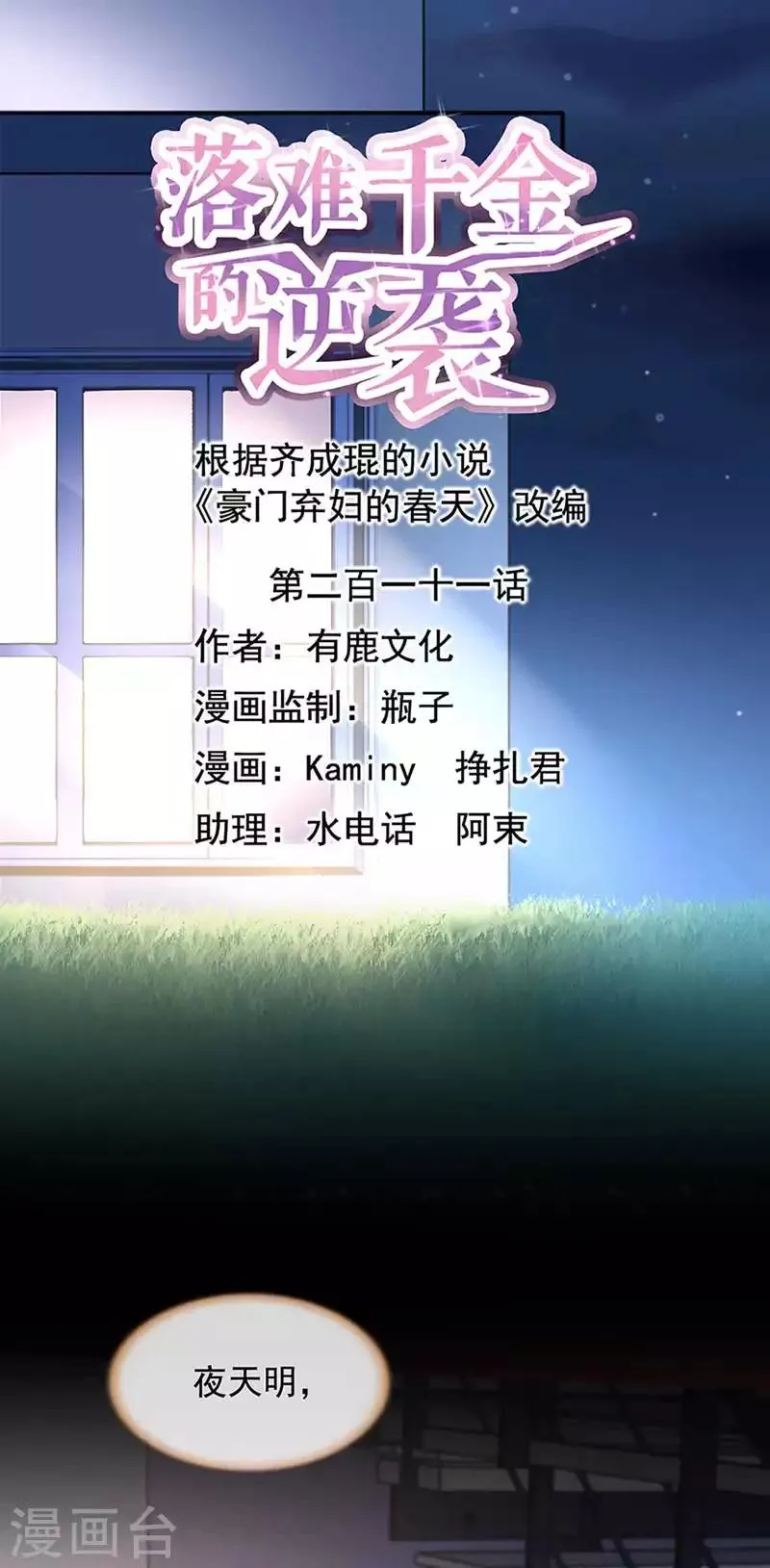 第211话 同意了？ 第1页