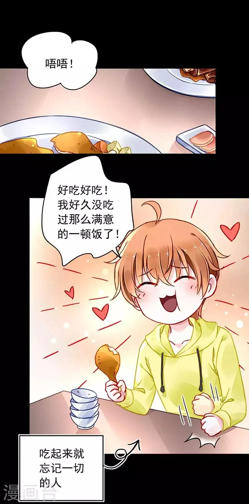 第211话 同意了？ 第6页