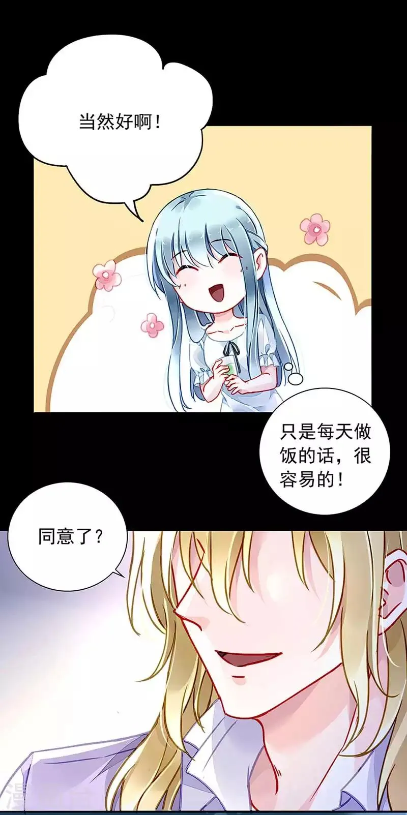 第211话 同意了？ 第11页