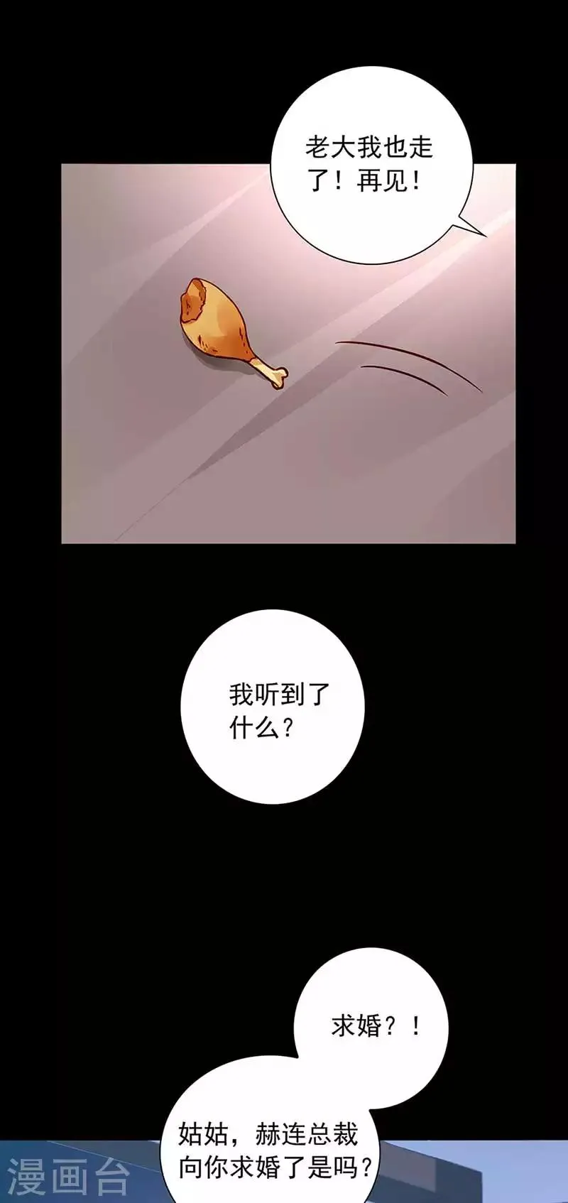 第211话 同意了？ 第21页