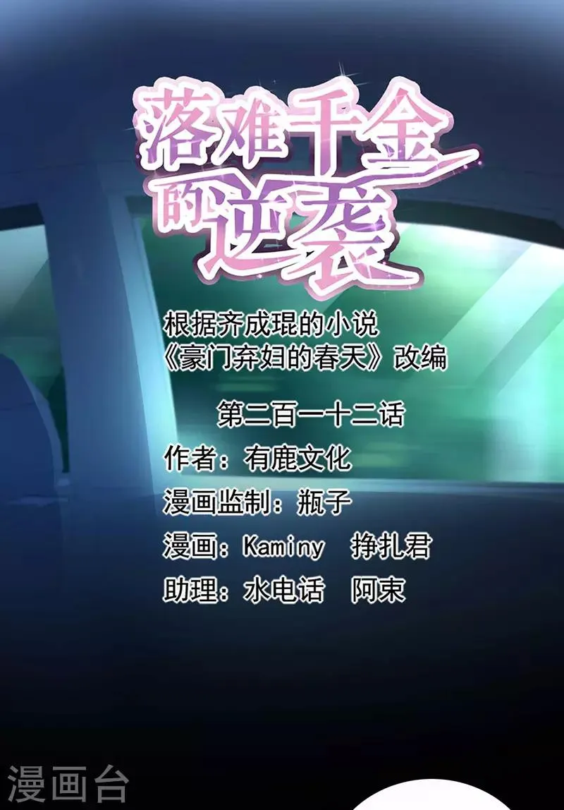 第212话 谁说我没有老婆的！！ 第1页