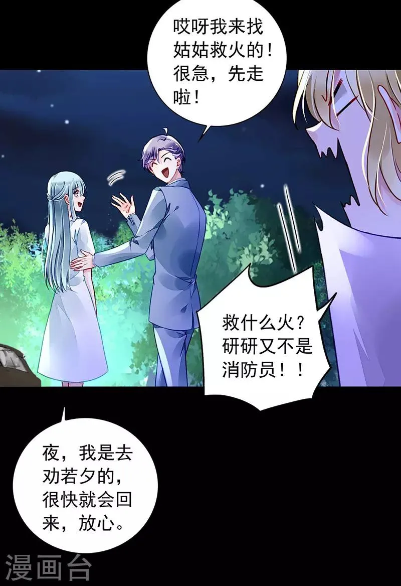 第212话 谁说我没有老婆的！！ 第3页